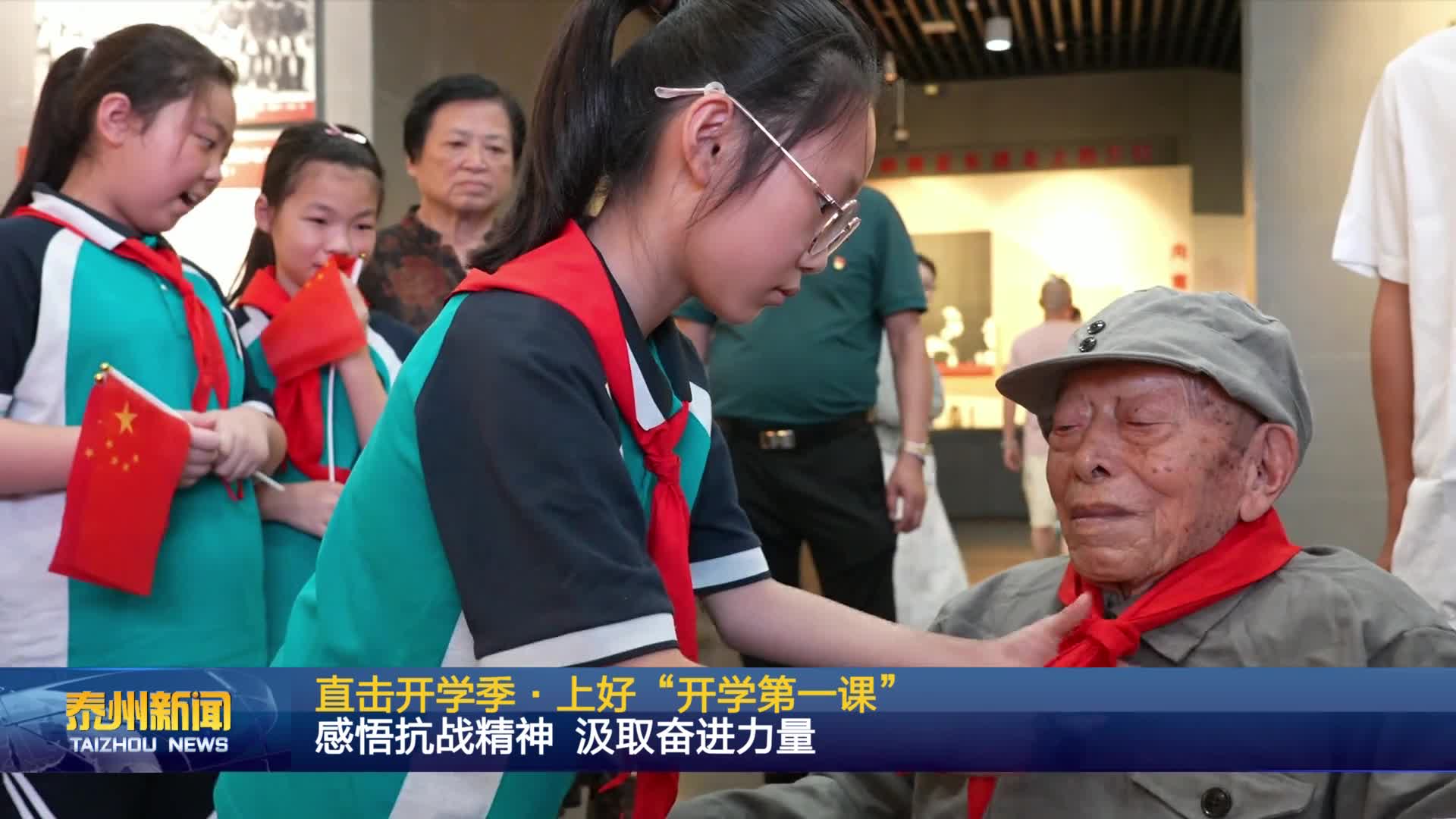 直击开学季·上好“开学第一课”  感悟抗战精神 汲取奋进力量